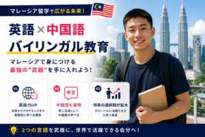 マレーシアでトリリンガルを目指す方法をまとめた記事